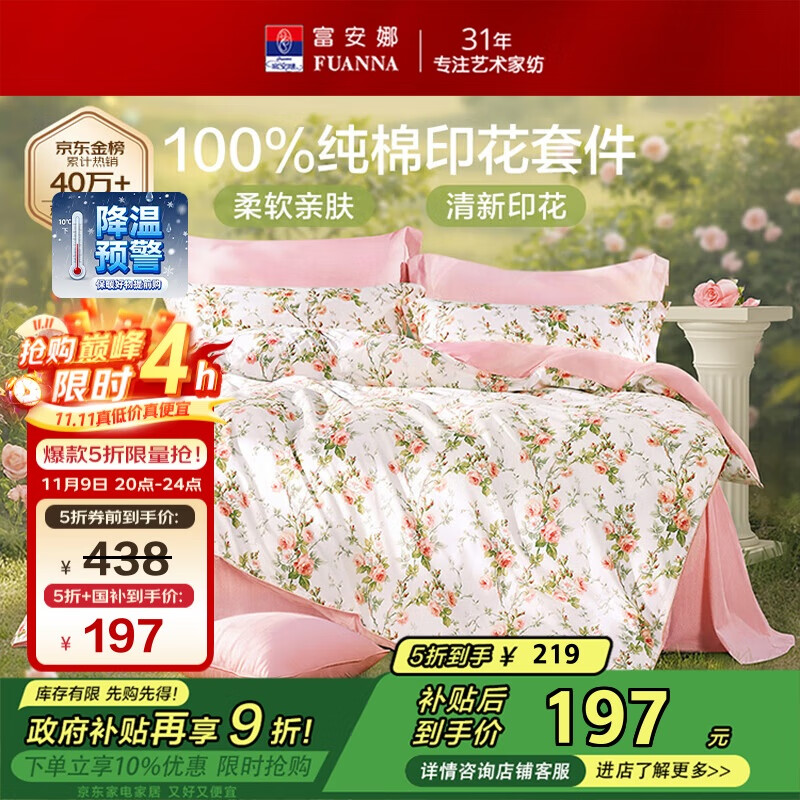 富安娜床上四件套纯棉100%全棉床单四件套双人加大被套枕套汐颜1米8床粉家居馆