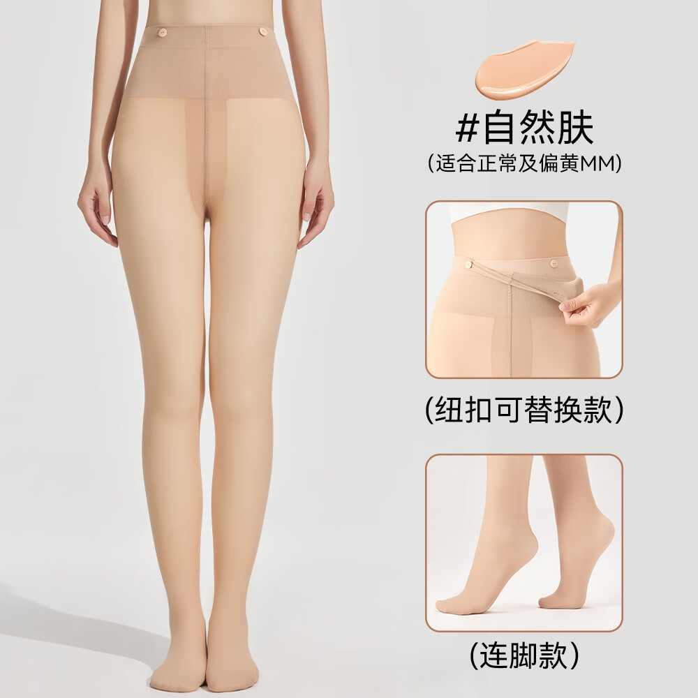 寶娜斯絲襪女光腿神器連褲襪秋冬裸感自然肉色加絨加厚外穿打底褲 自然膚-可拆卸款 均碼 薄絨款-【適合10-20C°】