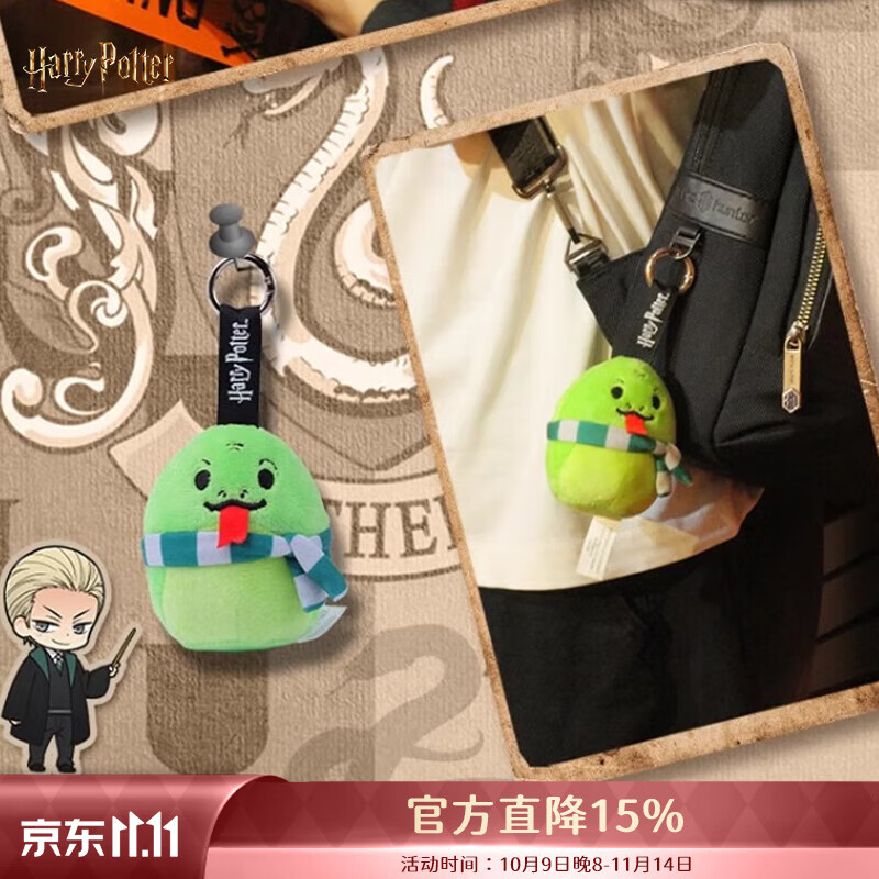 哈利·波特正版周边学院吉祥物毛绒Q版玩偶狮院蛇院公仔挂件送女友生日礼物 斯莱特林学院吉祥物挂件-蛇