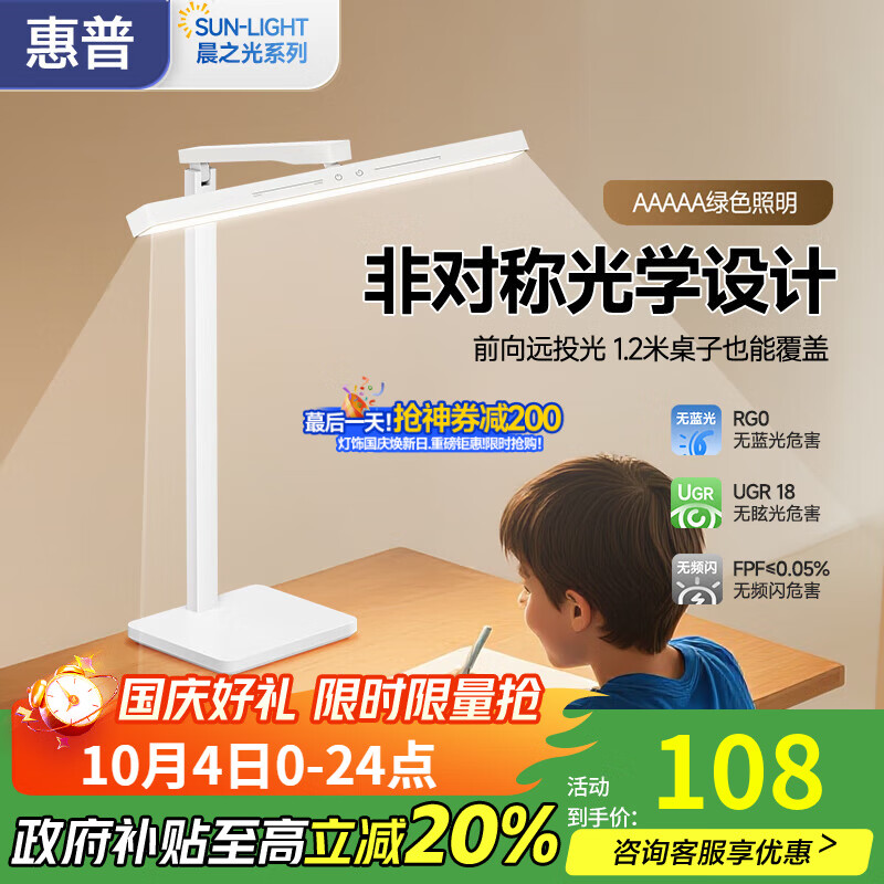 惠普护眼台灯全光谱学习专用国aa级学生儿童书桌作业写字阅读灯防近视 长条款-升级智能护眼款