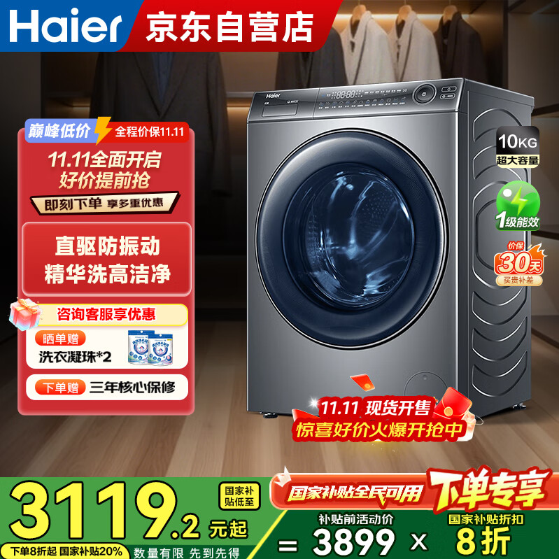 海尔（Haier）洗衣机全自动滚筒10公斤家用一级能效直驱超薄精华洗 XQG100-BD176PLUSLU1 家电国家补贴