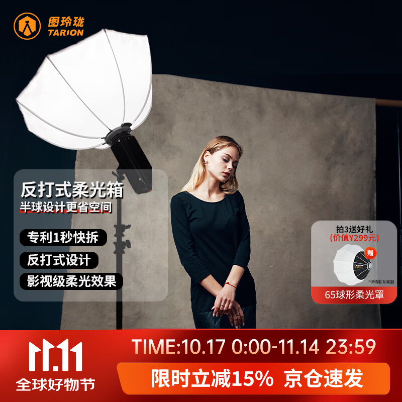 TARION图玲珑反打莲花柔光箱直播摄影视频便携收纳标准保荣卡口快拆式反打莲花柔光箱 FB-65F