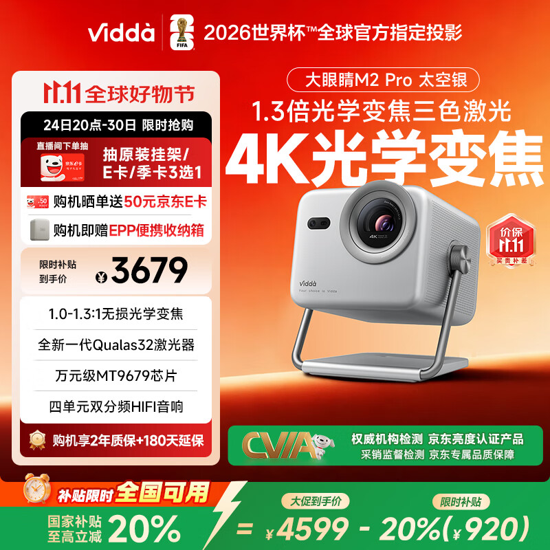 Vidda 大眼睛M2 Pro太空银 海信4K超高清纯三色激光投影仪 无损光学变焦 家用家庭影院卧室 国家补贴20%