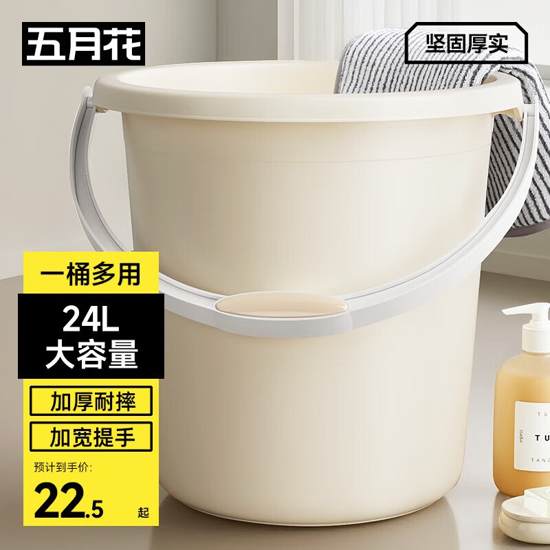 五月花水桶手提式24L特大容量加厚耐摔宿舍泡脚家用储水桶拖把桶洗车