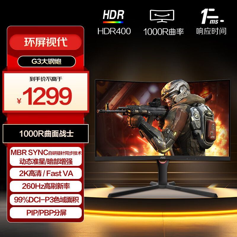 AOC 27英寸2K 240Hz超频260Hz HDR400 快速液晶1ms 1000R曲面 大乌兹 游戏电竞电脑显示器 CQ27G3ZE