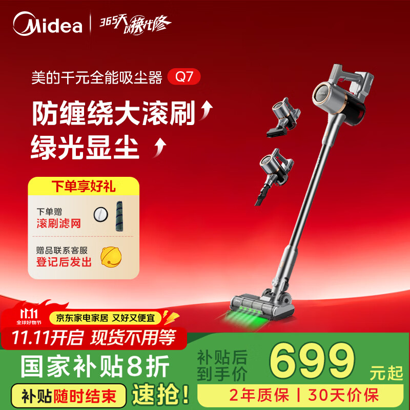 美的（Midea）吸尘器家用无线Q7 手持吸尘器   绿光显尘车载大吸力 除螨除尘一体机轻量【国家补贴】