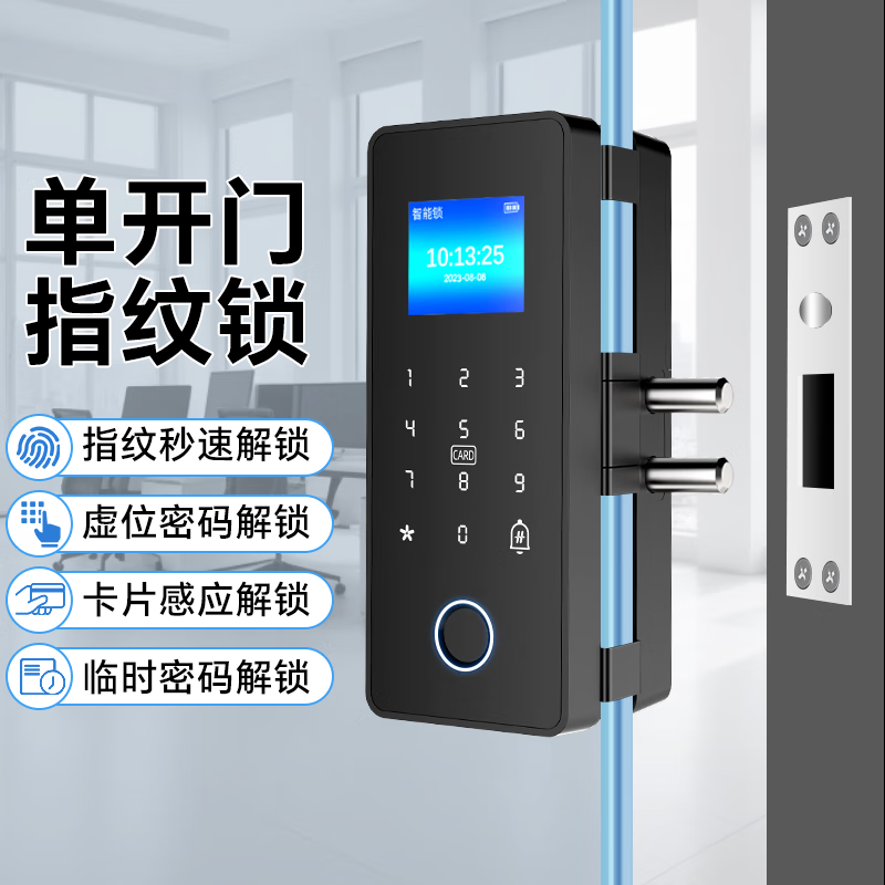 邦臣玻璃门智能门锁办公室密码锁双门单开免开孔有框无框电子锁指纹锁