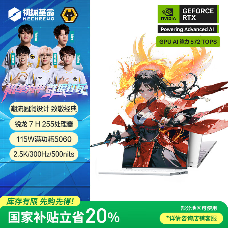 机械革命【国家补贴20%】翼龙16X 16英寸 游戏笔记本电脑(R7 H 255 32G 1T RTX5060 2.5K 300HZ 白)
