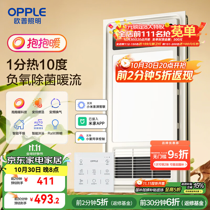 欧普(OPPLE)风暖变频恒温浴霸灯智能卫生间照明排气一体集成吊顶F1205Y