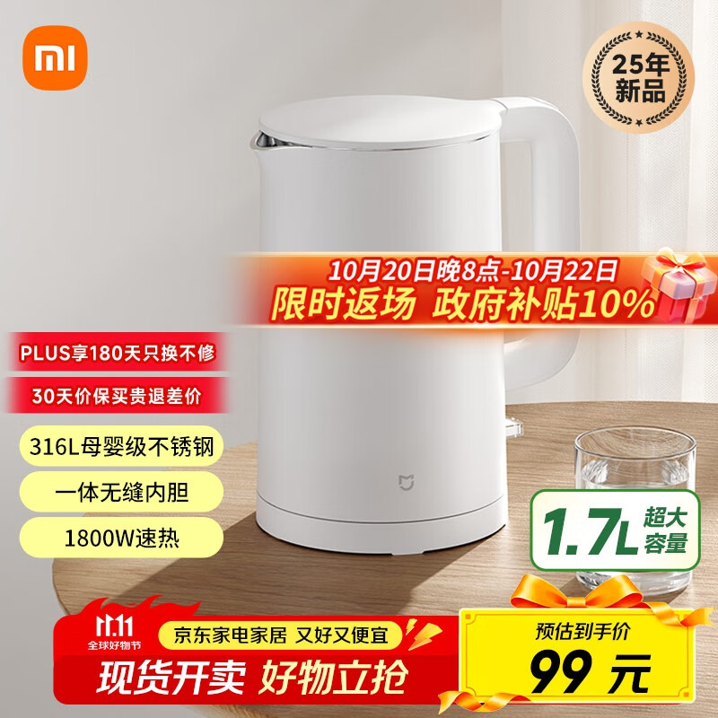 米家小米电热水壶3烧水壶 热水壶316L不锈钢煮水壶家用开水壶电烧水壶 一体成型1.7L大容量 1800w速热
