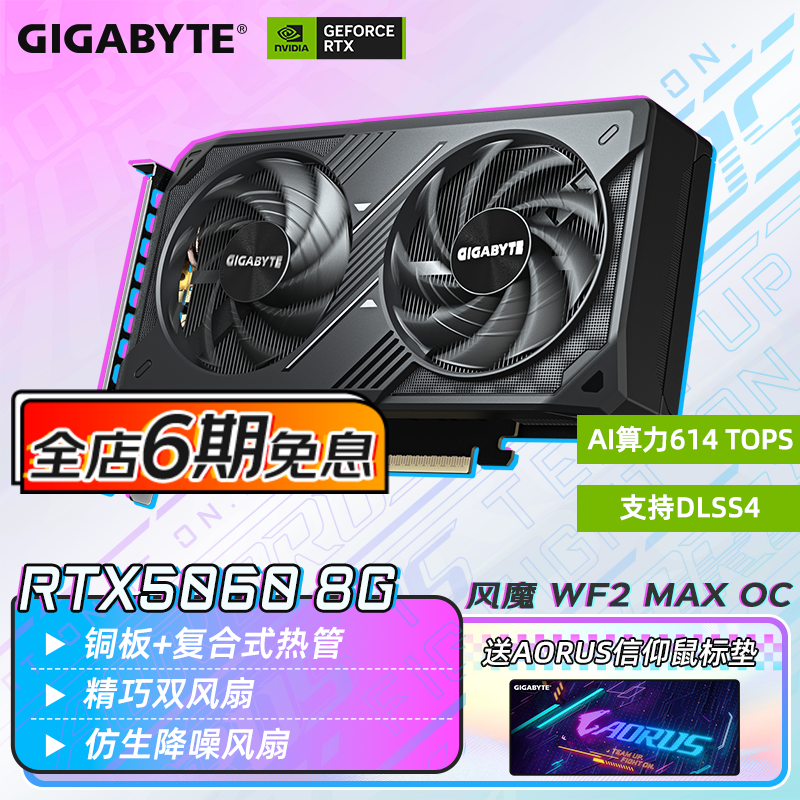 技嘉(GIGABYTE)【白条6期免息】RTX 5060 8G显卡2K 风魔猎鹰魔鹰雪鹰 吃鸡/LOL电脑游戏设计渲染视频剪辑独显 RTX5060 OC 8G风魔MAX 小巧精悍