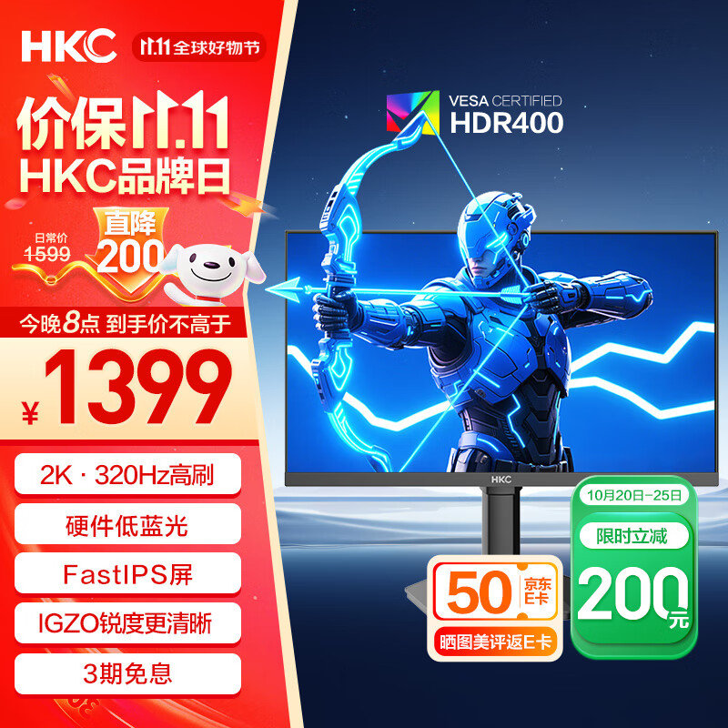 HKC 24.5英寸2K320Hz高刷IGZO氧化物FastIPS硬件低蓝光HDR400旋转升降1ms游戏电竞电脑显示器G25H4Pro