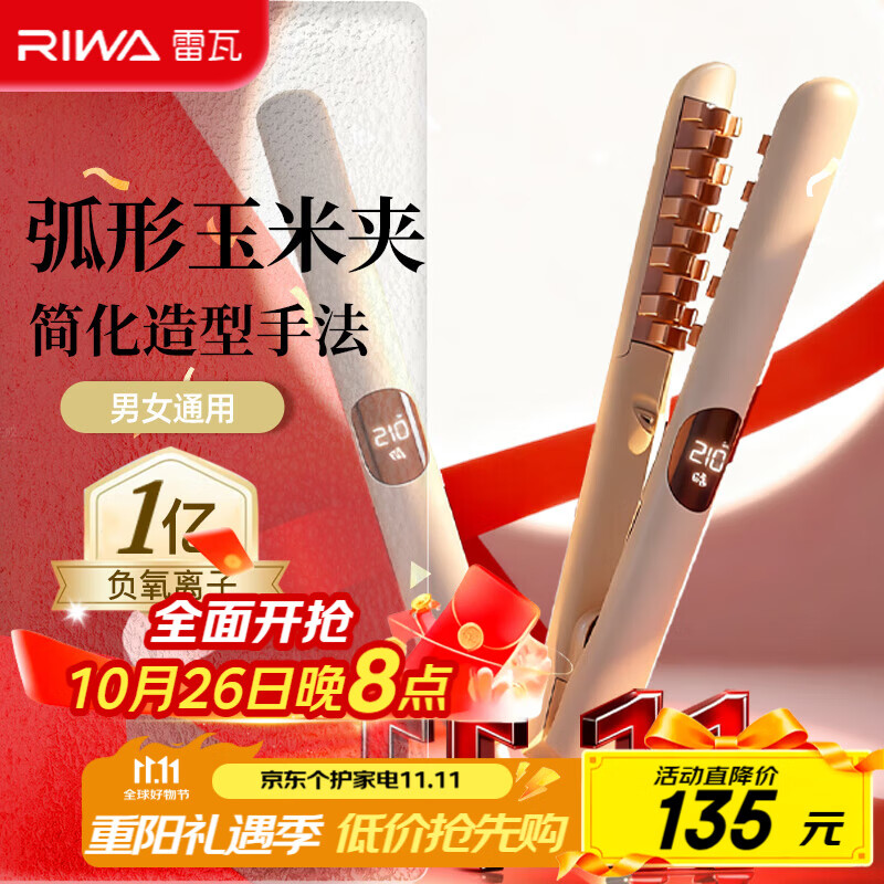 雷瓦（RIWA）玉米夹蓬松夹板【政府补贴】玉米须夹板弧形高颅顶垫发根神器负离子男女烫卷发棒 生日礼物RB-8361