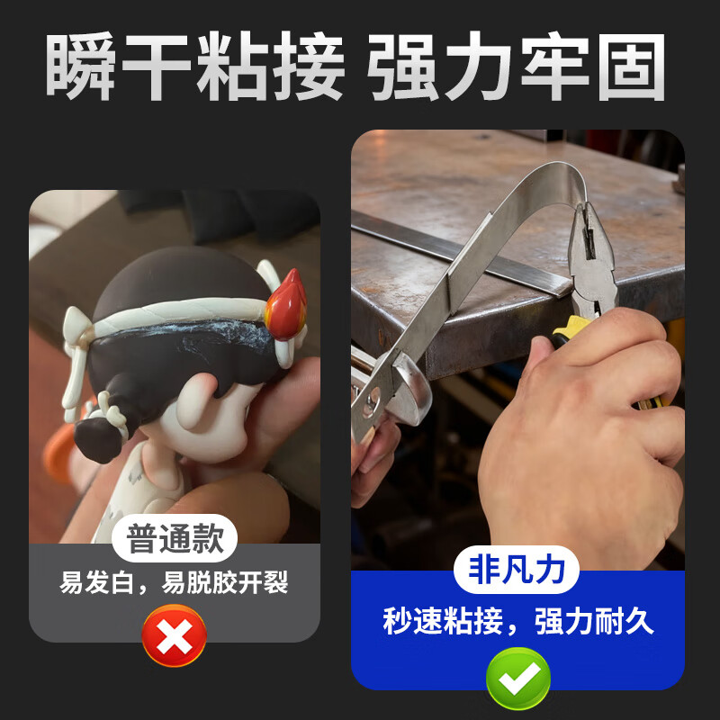 非凡力强力瞬干胶透明强力胶水粘鞋塑料橡胶金属陶瓷亚克力木头玻璃铁快干胶 【胶解套装】瞬干胶20g+解胶剂30ml