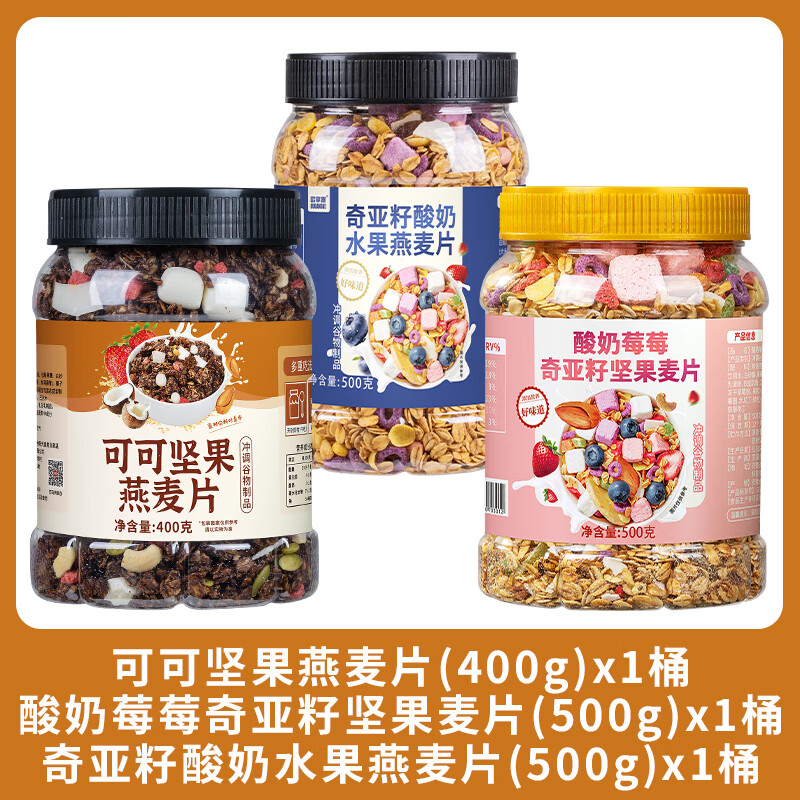序木堂奇亚籽酸奶坚果水果燕麦片即食干吃泡牛奶早餐代餐速食饱腹 可可坚果+奇亚籽酸奶水果+酸奶莓莓