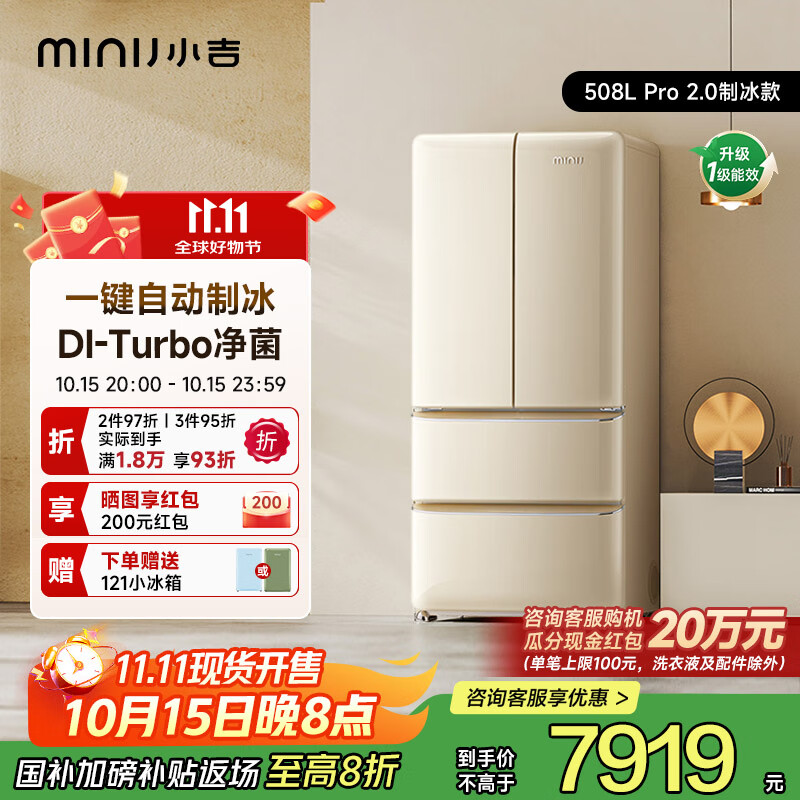 小吉（MINIJ）508升双变频风冷无霜法式多门复古冰箱干湿分储三档变温双开门低噪超薄嵌入客厅冰箱 Pro2.0制冰款|速冷制冰