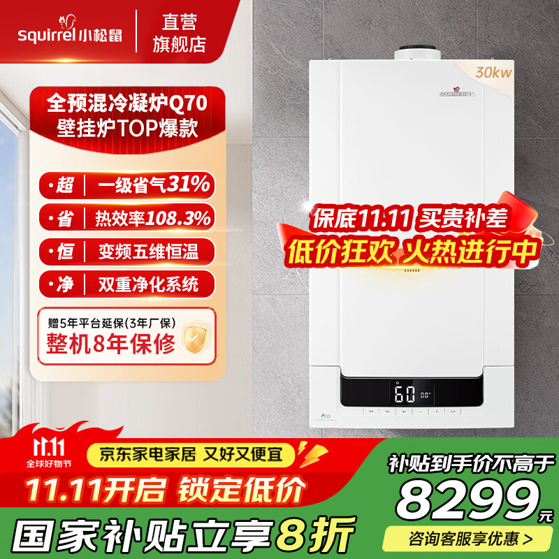 小松鼠(squirrel)燃气壁挂炉全预混冷凝炉【国家补贴20%】一级能效采暖洗浴二合一天然气地暖热水锅炉LL1GBQ3