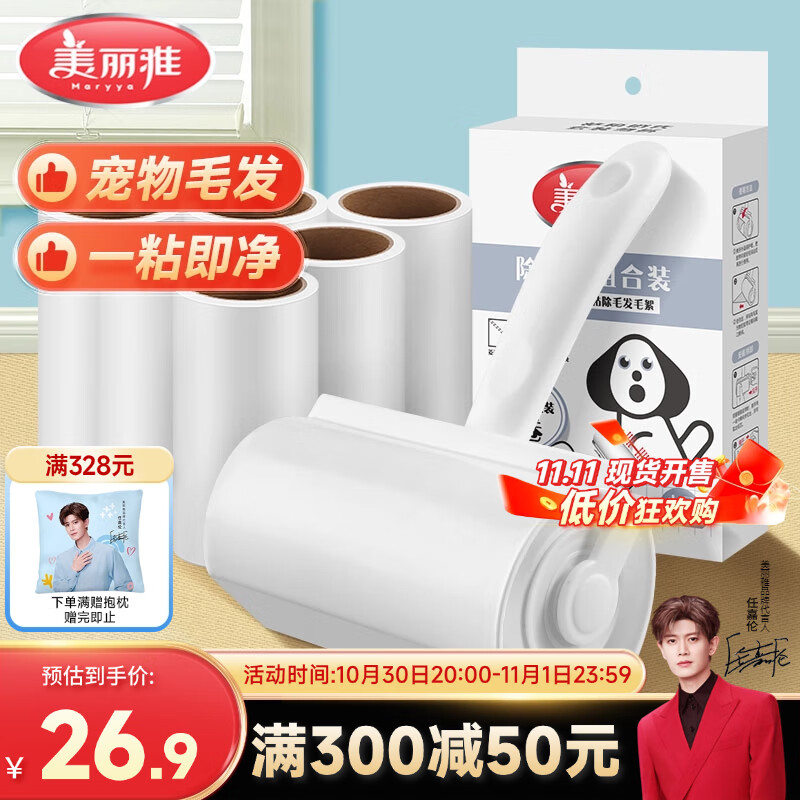 美丽雅粘毛器滚筒沾毛神器衣服猫毛地毯清理宠物毡毛刷7卷替换纸共420撕