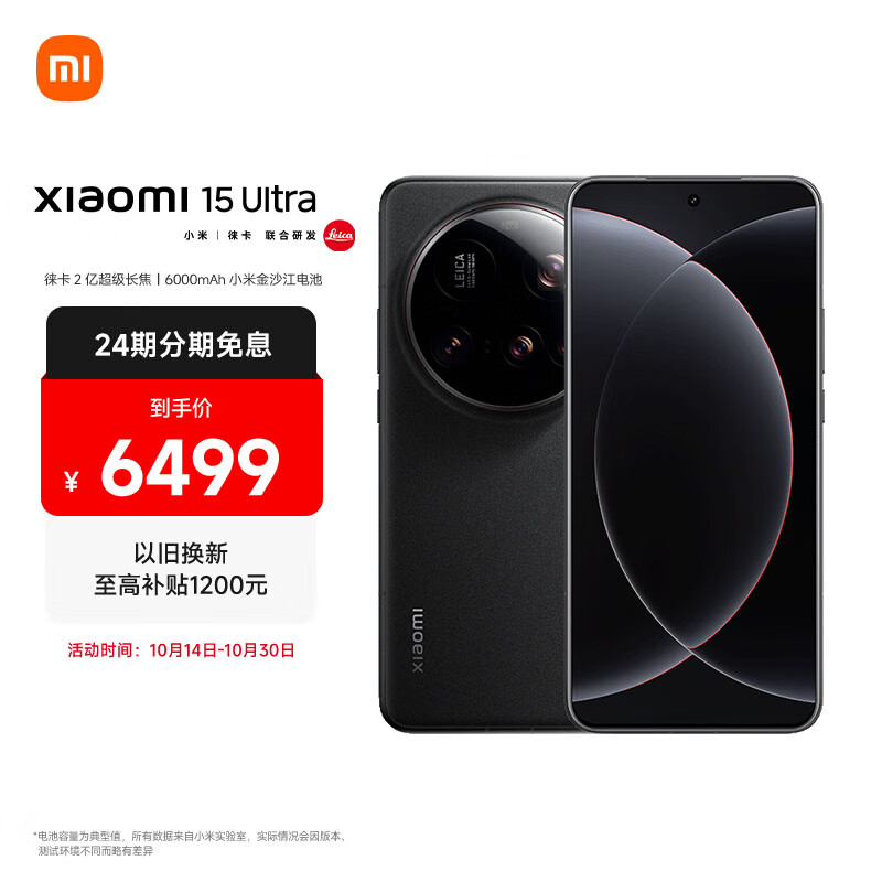 小米15Ultra&amp;SU7Ultra齐发布 徕卡2亿超级长焦 6000mAh小米金沙江电池 黑色 16+512 5g手机