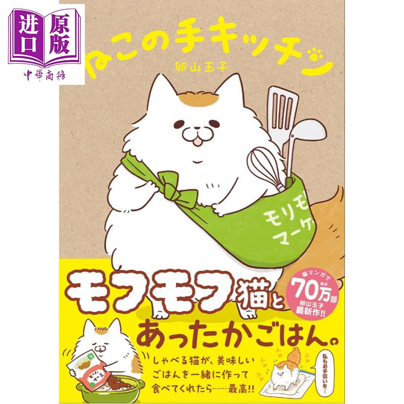 喵手厨房 日本知名猫派漫画家暖心绘制 日文原版日韩 ねこの手キッチン