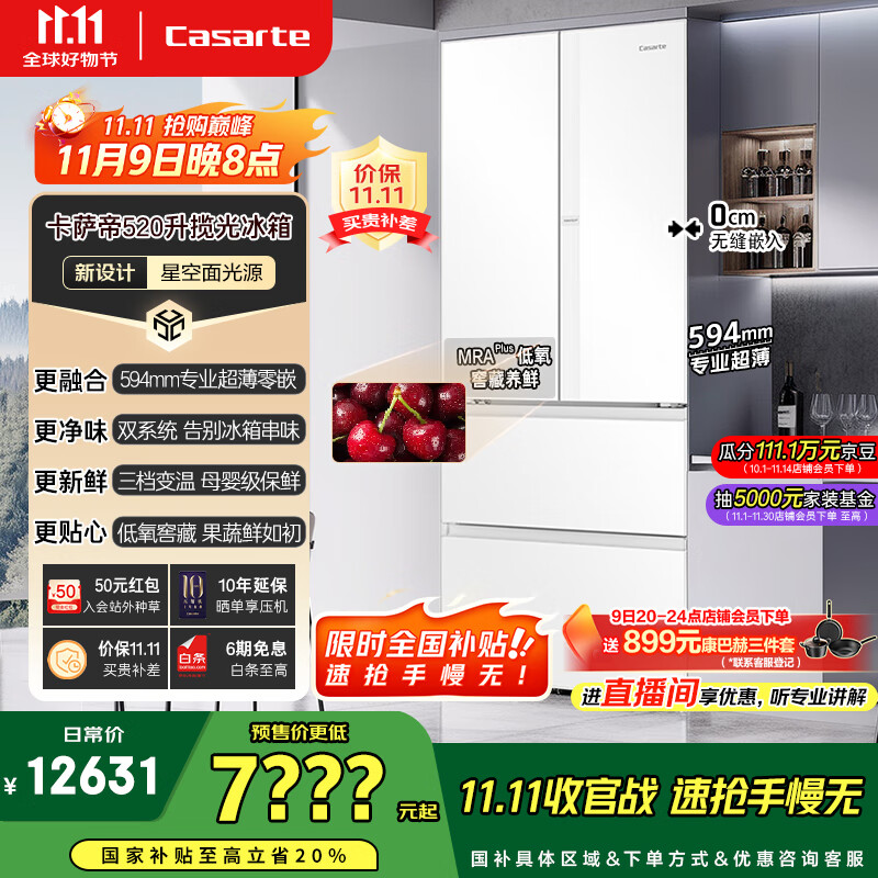 卡萨帝（Casarte）揽光冰箱520升594mm超薄零嵌入式双系统法式多门一级能效国家补贴20%冰箱BCD-520WGCFDM4WKU1