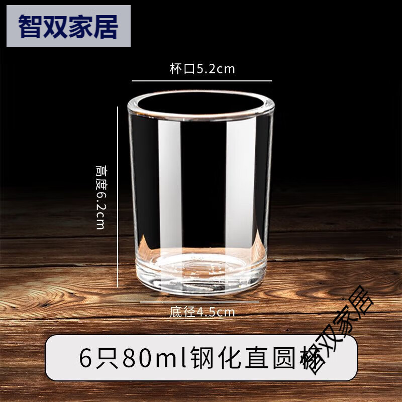 优观耐摔钢化玻璃杯饭店专用二两白酒杯茶水杯酒吧ktv商用啤酒 装钢化直圆杯 80ml 6只