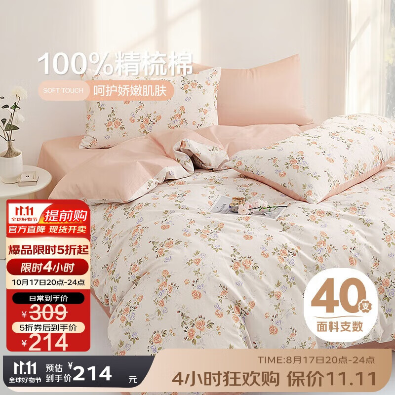 博洋家纺床上用品四件套纯棉被套床单100%棉套件全棉被罩1.5米床朵花