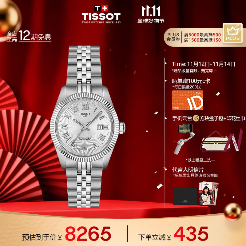 天梭（TISSOT）手表 全新宝环系列女表 天文台认证款瑞士机械女士钢带腕表商务表