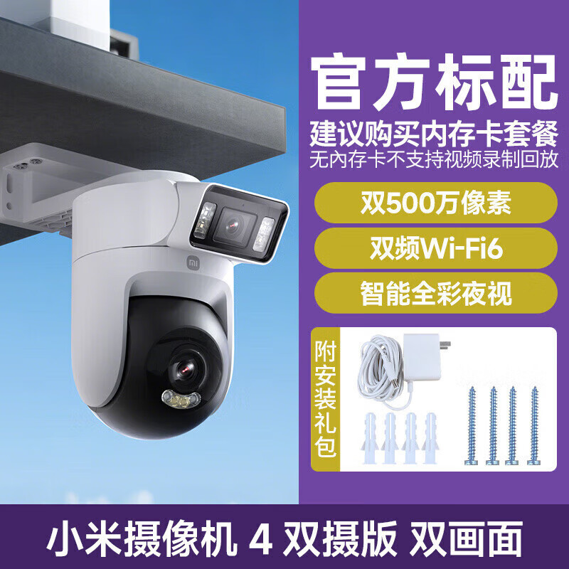 小米（MI）室外摄像头4双摄版家用手机监控摄影头360度无死角无线摄像机 【双500万像素】小米室外摄像头4双摄版 256GB