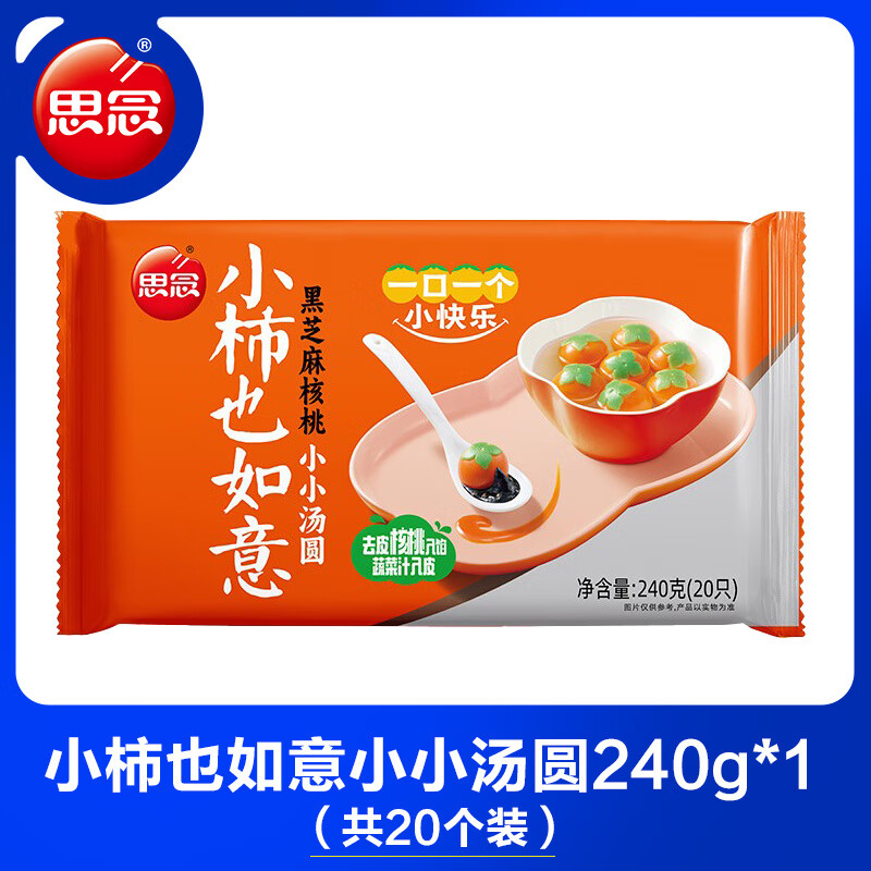 思念汤圆熊猫好运汤圆黑白芝麻馅料元宵速冻半成品卡通造型甜品点 240g小柿也如意黑芝麻汤圆*1袋