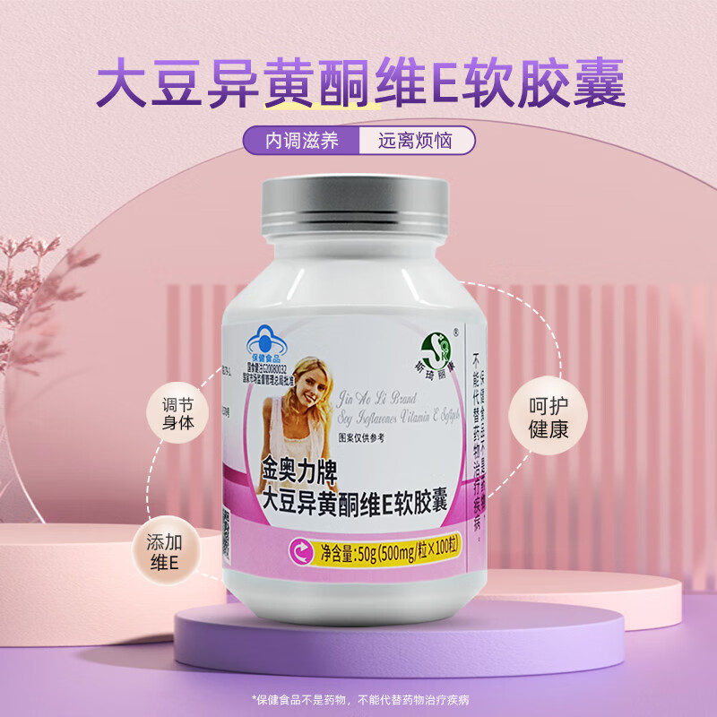 斯琦丽康【蓝帽更安心】效期27年1月斯琦丽康大豆异黄酮维E软胶囊100粒 植物提取添加VE 100粒*2瓶