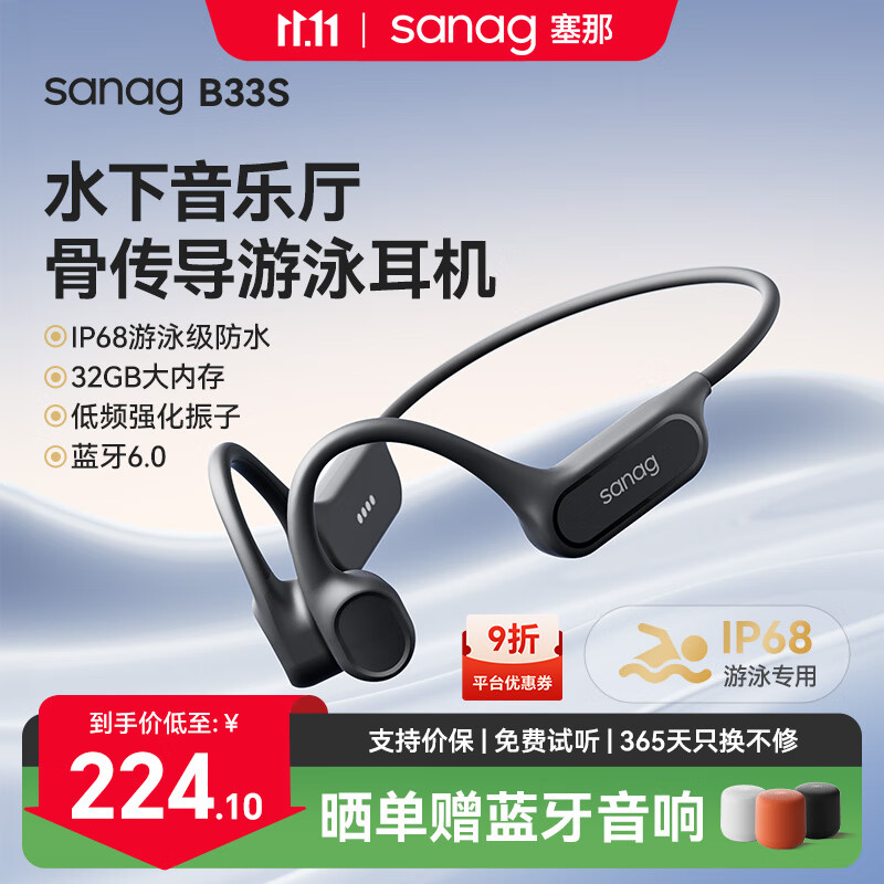 SANAG塞那B33S骨传导蓝牙耳机 无线专业运动跑步骑行户外开放式游泳耳机IP68级防水防汗 32G内存