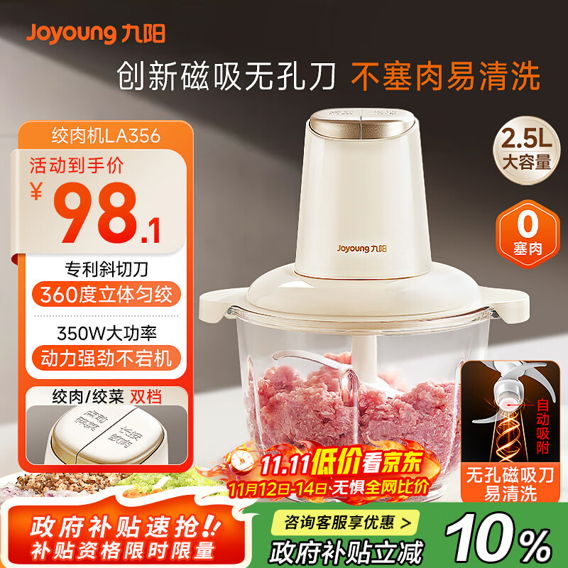 九阳（Joyoung）【政府补贴】绞肉机家用绞馅机碎肉机电动多功能料理搅拌打肉馅蒜蓉机不锈钢磁吸无孔搅肉机LA356