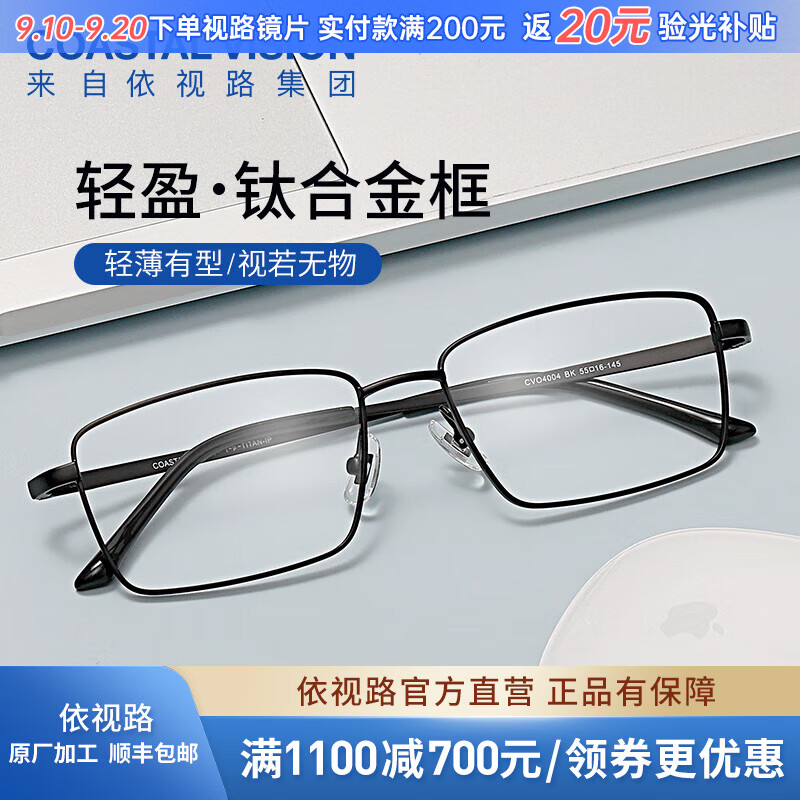 依視路(ESSILOR) 鉆晶系列高清耐磨防藍光近視超薄鏡片專(zhuān)業(yè)配度數眼鏡架男女鏡框 鈦+金屬-全框-4004BK-黑色 鏡框+依視路膜御防藍光1.56現片