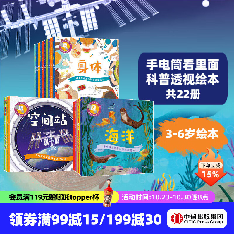 手电筒看里面科普透视绘本（套装22册）【3-6岁绘本】 卡伦 布朗等等著 中信出版社图书