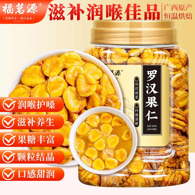 福茗源罗汉果仁广西原产罗汉果茶果芯可搭胖大海菊花茶罐装养生茶150g