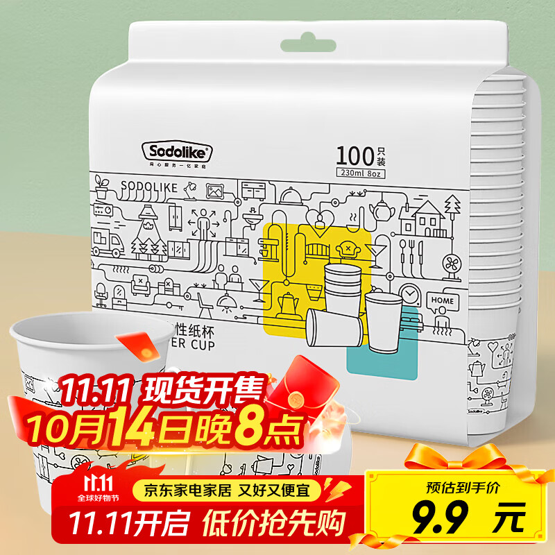 Sodolike尚岛 一次性纸杯 230ml加厚纸杯整箱100只装 办公商务家用