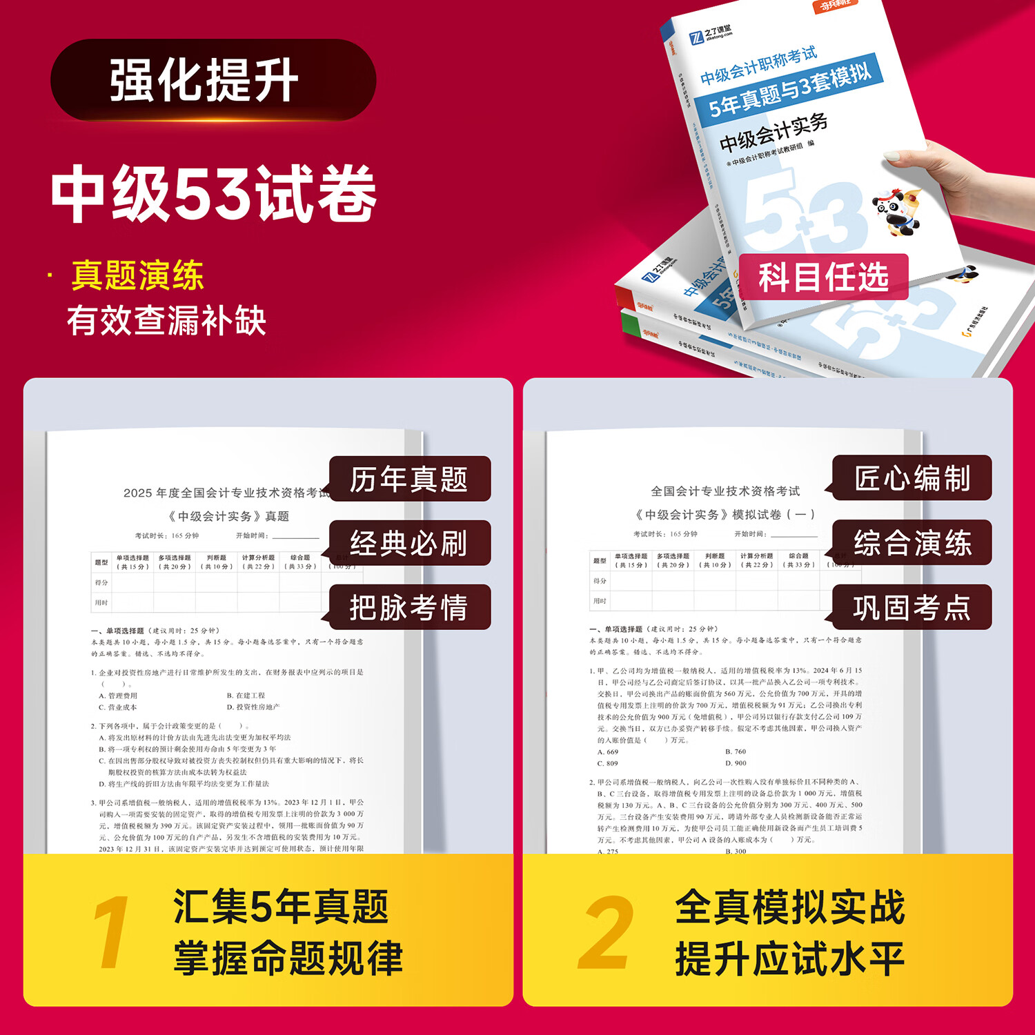 之了赠全套课程】中级会计教材2026年真题试卷26官方正版职称考试题库师2025历年练习题全套书章节同步习题册实务经济师财务管理财管资料之了课堂知了马勇 2026新大纲版】中级教材+试卷+提分宝典 3