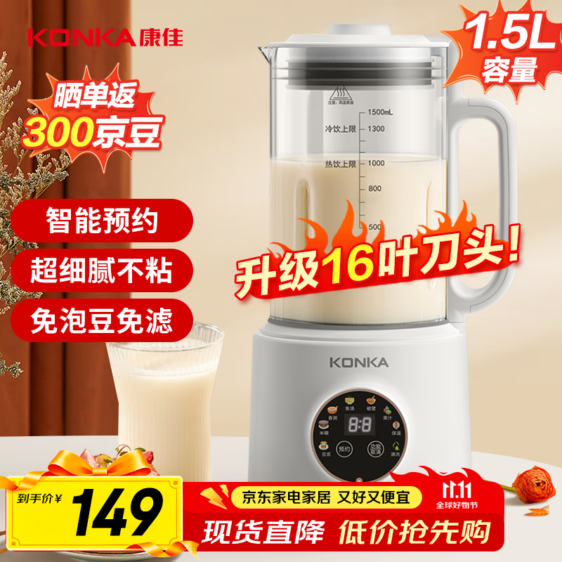 康佳 1.5L容量多功能破壁机