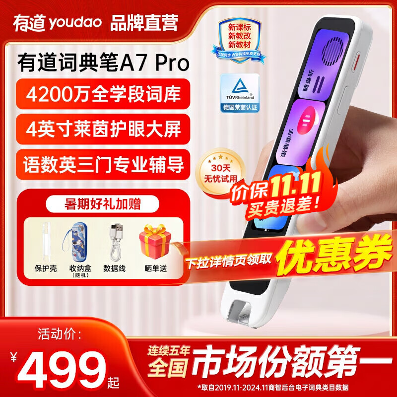 有道词典笔A7Pro 新课标英语点读笔小初高中学习神器电子词典翻译扫描单词笔A6Pro升级 【语数英三门】A7Pro 32GB 爆款