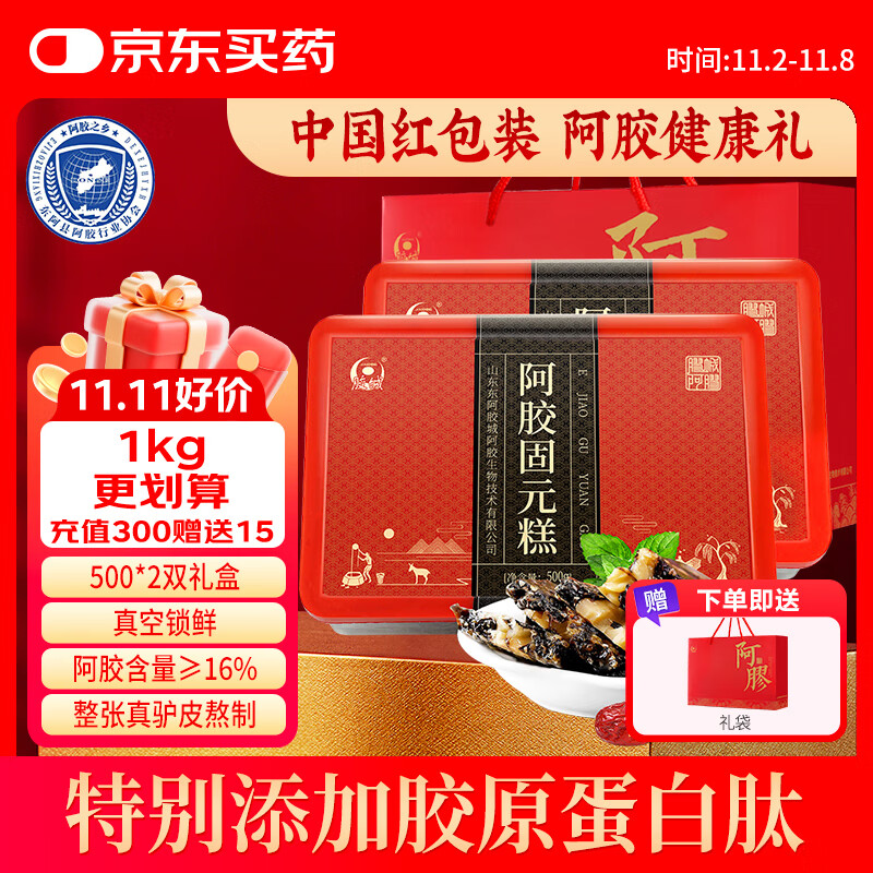 胶城阿胶糕500g*2【阿胶16%】东阿产阿胶固元糕气血女送父母长辈礼盒