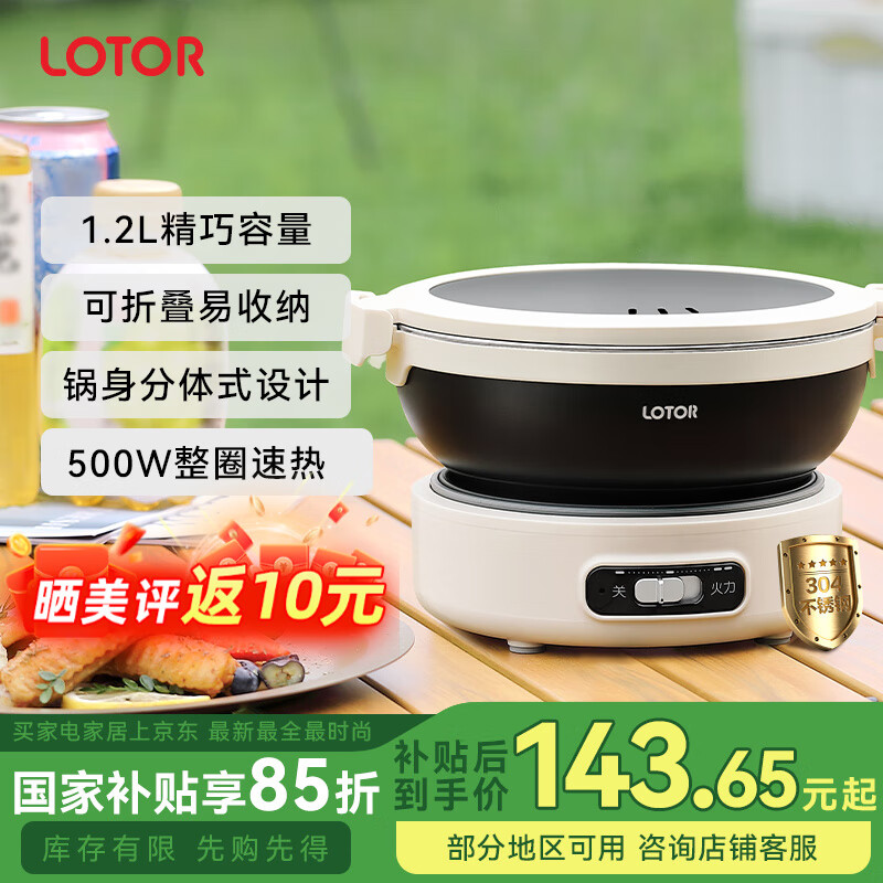 LOTOR便携式电煮锅折叠锅出差露营旅行锅迷你小型分体式电火锅泡面锅煮面锅多功能小电锅 1.2L 米白色