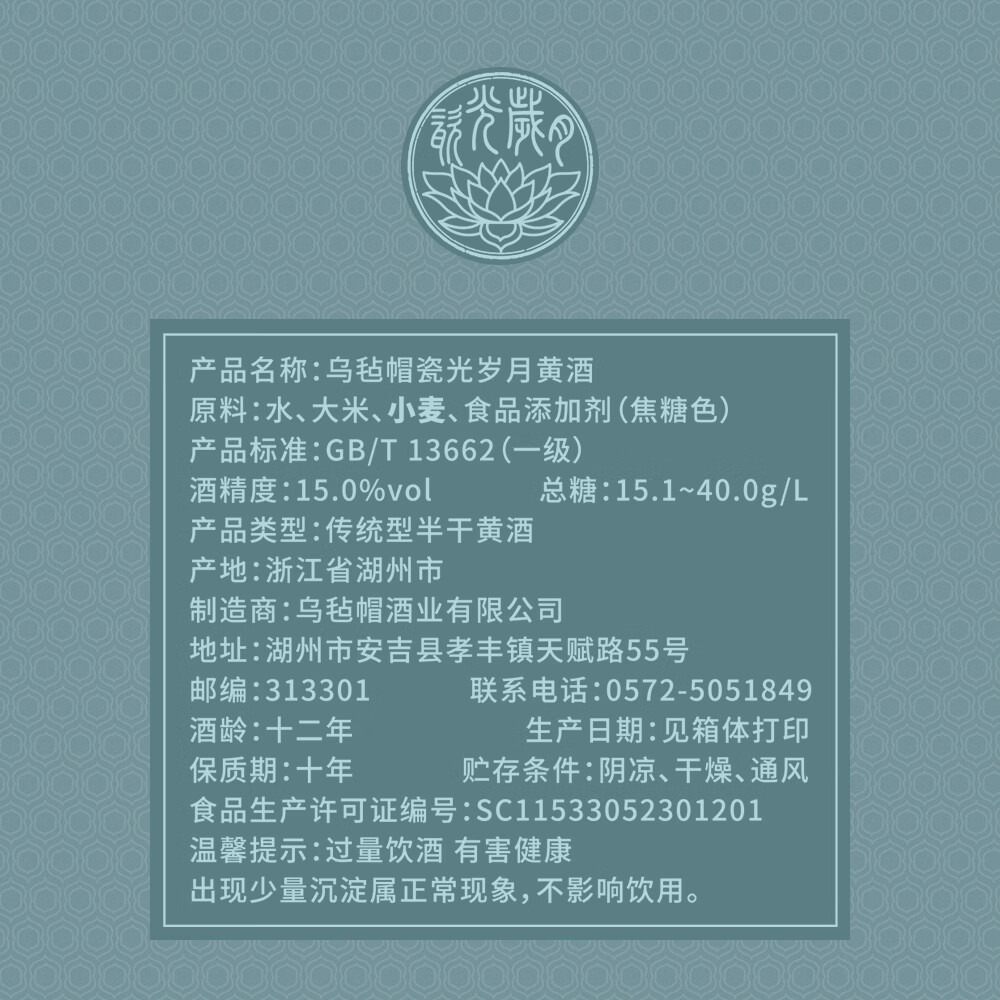 乌毡帽瓷光岁月传统型半干黄酒绍兴工艺端午礼盒手提袋15度500ml*2瓶  乌毡帽瓷光岁月 500mL 2瓶 礼盒装