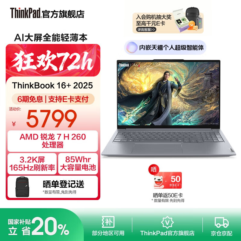 ThinkPad����ThinkBook 16+ 2025 ���� 7 ������������ �����ᱡ��ѧ���ʼǱ����� ���� 7 H 260������32G1T
