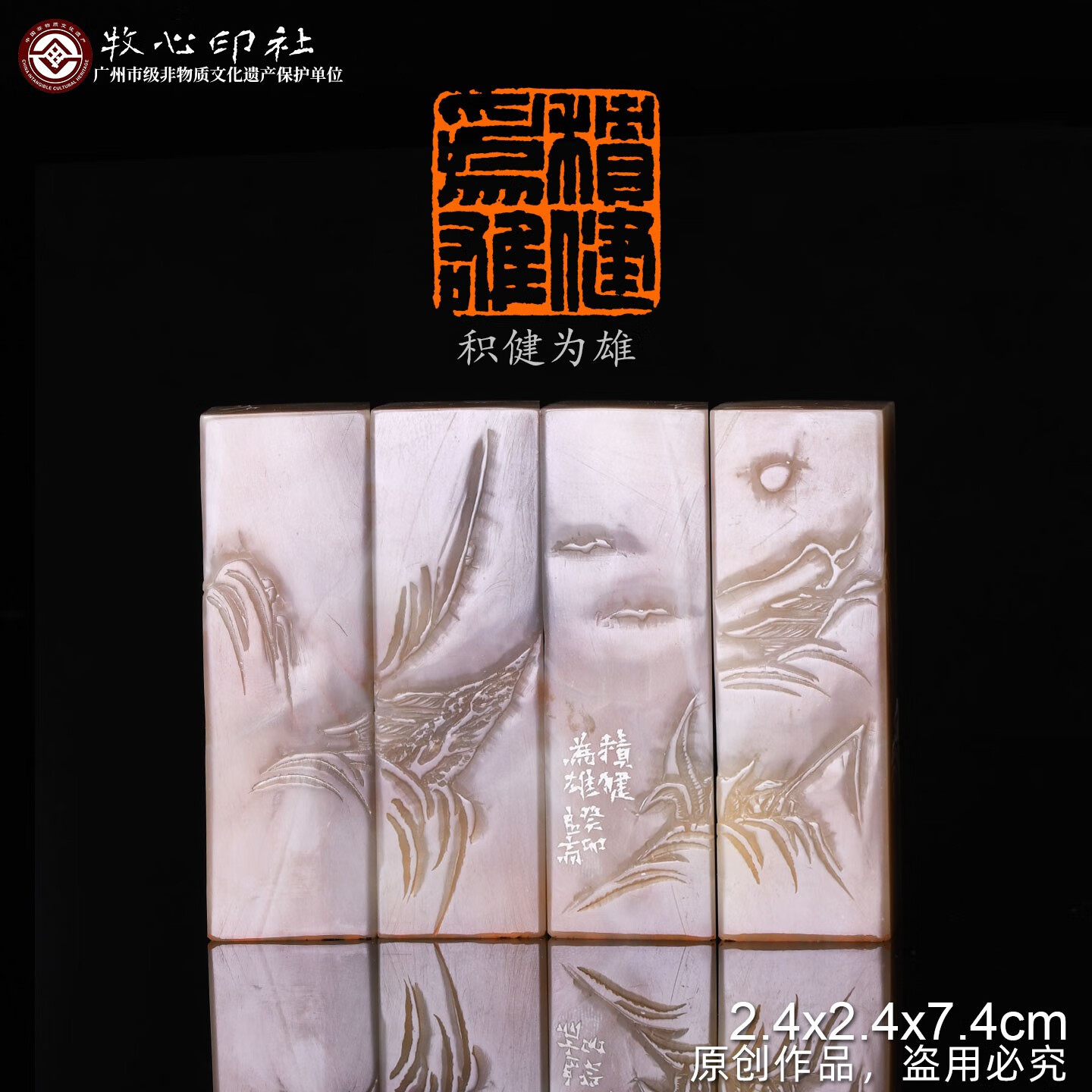 牧心印社积健为雄 老挝石老翁垂钓薄意 手工篆刻书法书画印章闲章礼品