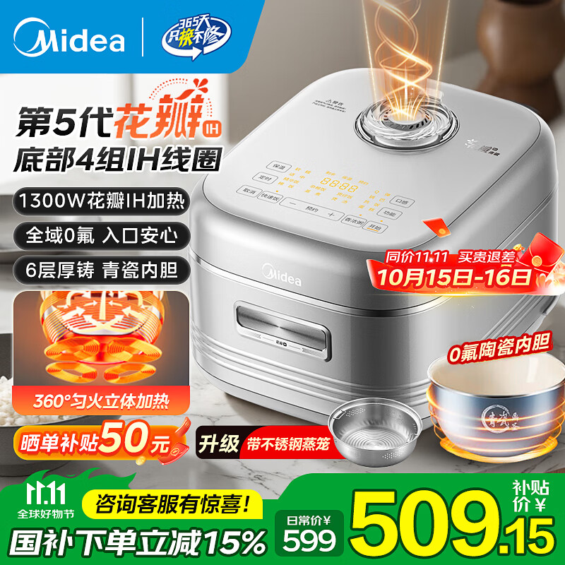 美的花瓣IH立体加热电饭煲电饭锅2-3-4-5-6人用 0氟陶瓷内胆一级抗菌 家用小米粥快速饭柴火饭电煮饭煲 【1300w花瓣IH加热】25年新款0氟青瓷 4L