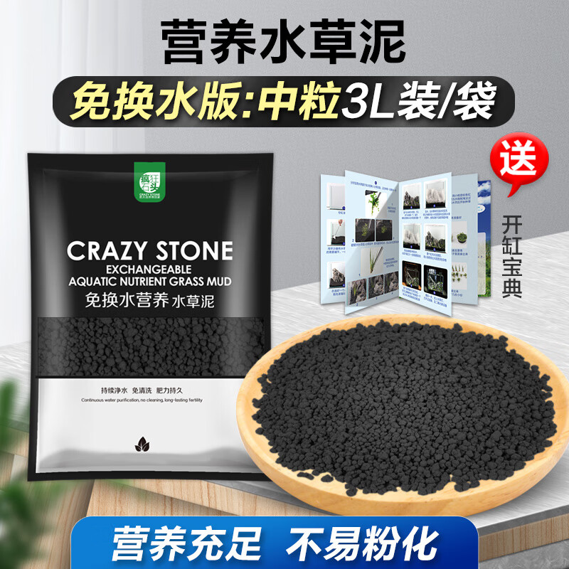 瘋狂石頭水草泥魚(yú)缸造景底砂陶粒砂免洗凈水藻泥基肥生態(tài)草缸專(zhuān)用開(kāi)缸伴侶 免換水營(yíng)養水草泥3L/袋