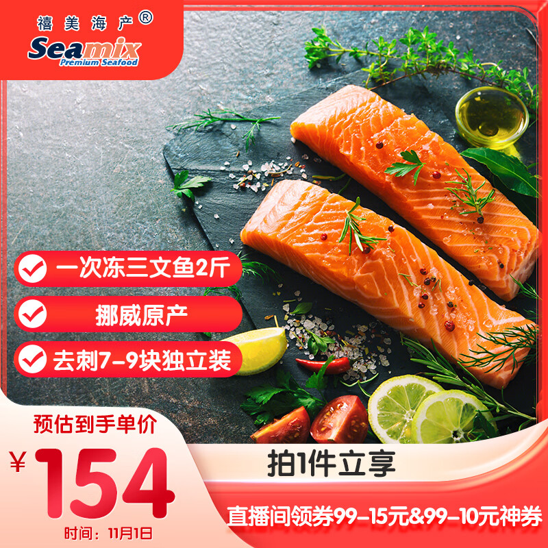 禧美海产 挪威原产一次冻大西洋三文鱼 净重2斤 去刺7-9块独立装 海鲜水产