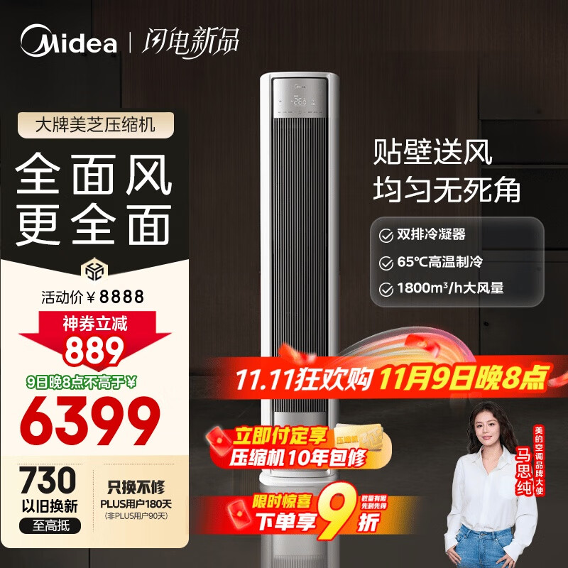 美的空调【马思纯同款】 3匹 全面风 客厅空调立式柜机 变频冷暖一级能效 舒适风空调KFR-72LW/N8QM1