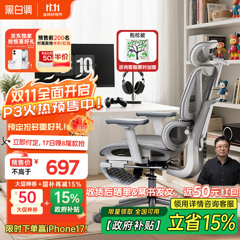 黑白调P3人体工学椅电脑椅办公人工力学座椅学习电竞椅子可躺国家补贴